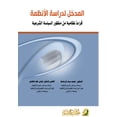 thumbnail image 1 of المدخل لدراسة الانظ, (Paperback), 1 of 1