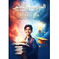 thumbnail image 1 of المدرسة والمعلم: هي, (Paperback), 1 of 1