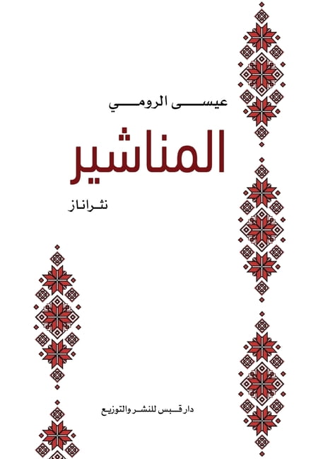 &amp;#1575;&amp;#1604;&amp;#1605;&amp;#1606;&amp;#1575;&amp;#1588;&amp;#1610;&amp;#1585;, (Paperback)