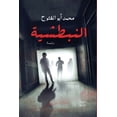thumbnail image 1 of النبطشية, (Paperback), 1 of 1