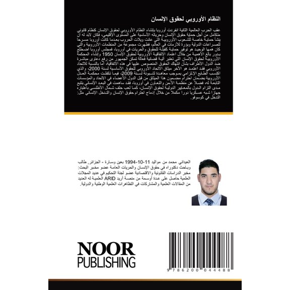 النظام الأوروبي لحق, (Paperback)