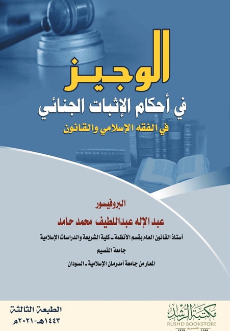 &amp;#1575;&amp;#1604;&amp;#1608;&amp;#1580;&amp;#1610;&amp;#1586; &amp;#1601;&amp;#1610; &amp;#1571;&amp;#1581;&amp;#16, (Paperback)