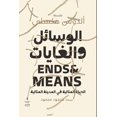 thumbnail image 1 of الوسائل والغايات, (Paperback), 1 of 1