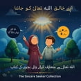 thumbnail image 1 of اپنے خالق اللہ تعال®, (Paperback), 1 of 1