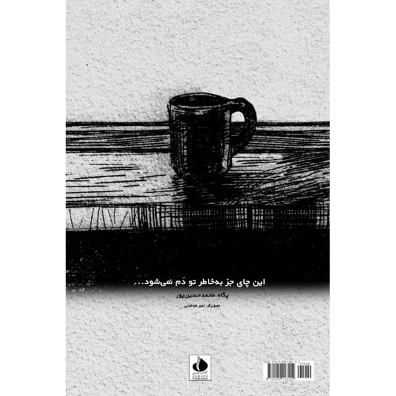 این چای جز به خاطر تو &#, (Paperback)