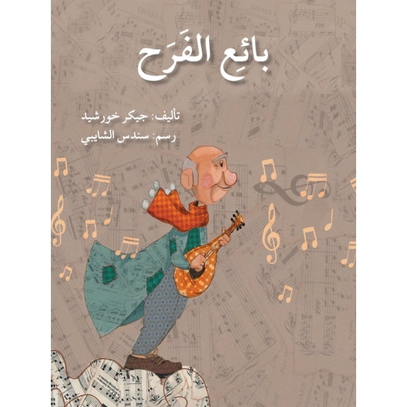 - The Happiness' Seller, (Paperback)