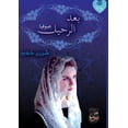 thumbnail image 1 of &amp;#1576;&amp;#1593;&amp;#1583; &amp;#1575;&amp;#1604;&amp;#1585;&amp;#1581;&amp;#1610;&amp;#1604;, (Paperback), 1 of 1