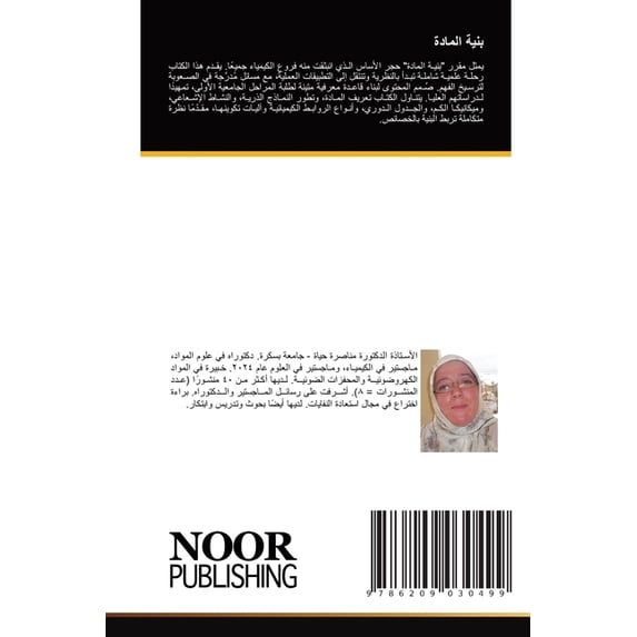 بنیة المادة, (Paperback)