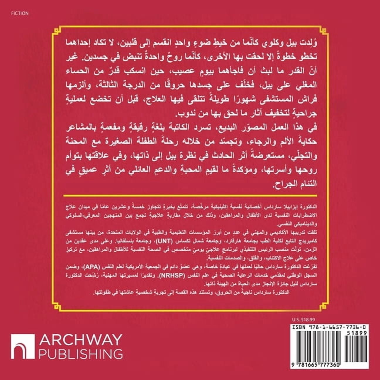بيل وكلوي انعكاسات  , (Paperback)