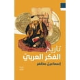 thumbnail image 1 of تاريخ الفكر العربي, (Paperback), 1 of 1