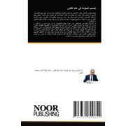 تصميم البحوث في علم , Paperback