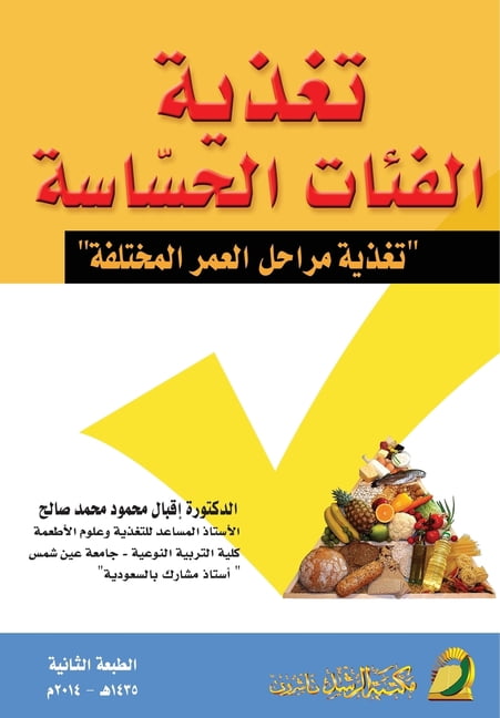 &amp;#1578;&amp;#1594;&amp;#1584;&amp;#1610;&amp;#1577; &amp;#1575;&amp;#1604;&amp;#1601;&amp;#1574;&amp;#1575;&amp;#157, (Paperback)