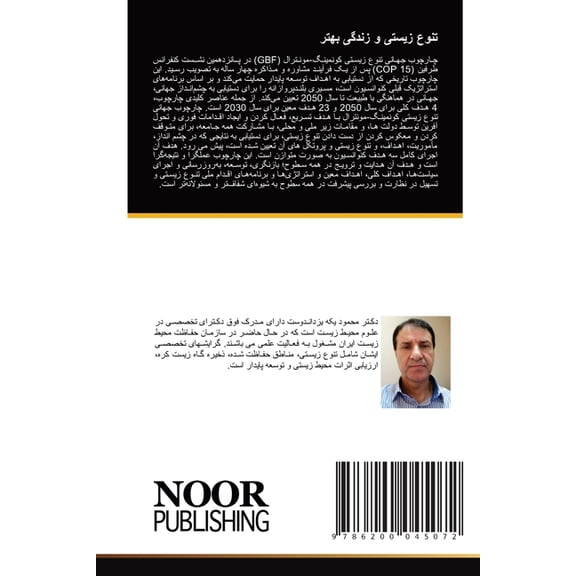 تنوع زیستی و زندگی ب, (Paperback)