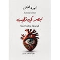 thumbnail image 1 of &amp;#1578;&amp;#1614;&amp;#1576;&amp;#1589;&amp;#1585; &amp;#1603;&amp;#1610; &amp;#1578;&amp;#1591;&amp;#1610;&amp;#15, (Paperback), 1 of 1