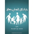 thumbnail image 1 of &amp;#1581;&amp;#1610;&amp;#1575;&amp;#1577; &amp;#1603;&amp;#1604; &amp;#1573;&amp;#1606;&amp;#1587;&amp;#1575;&amp;#16, (Paperback), 1 of 1