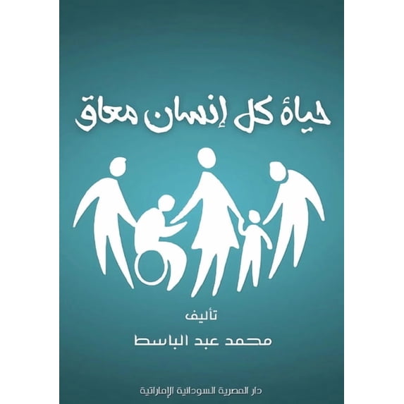 حياة كل إنسا&#16, (Paperback)