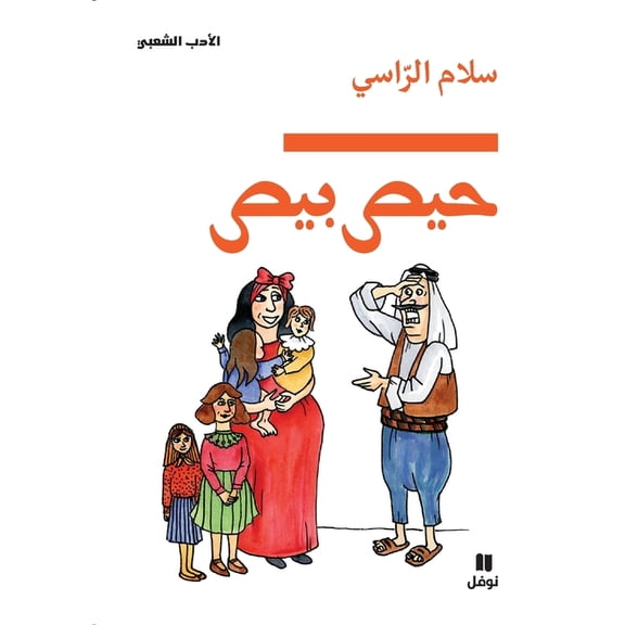  -iss biss, (Paperback)