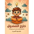 thumbnail image 1 of &amp;#1582;&amp;#1575;&amp;#1585;&amp;#1580; &amp;#1575;&amp;#1604;&amp;#1589;&amp;#1606;&amp;#1583;&amp;#1608;&amp;#160, (Paperback), 1 of 1