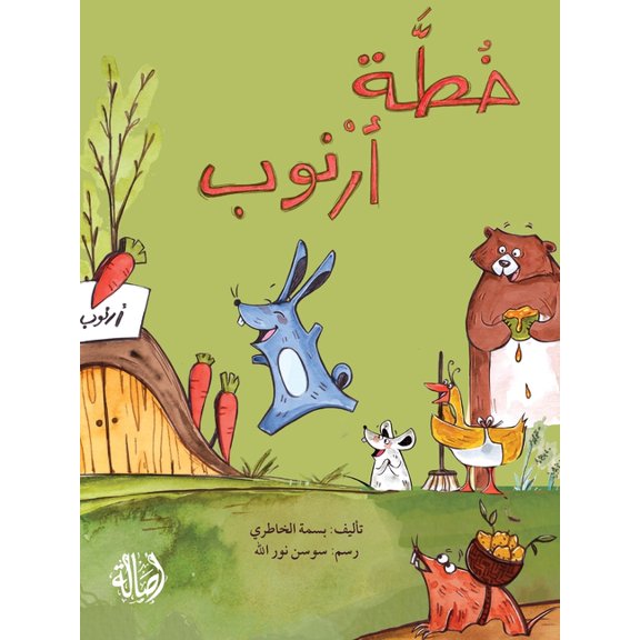 - Bunny's Plan, (Paperback)
