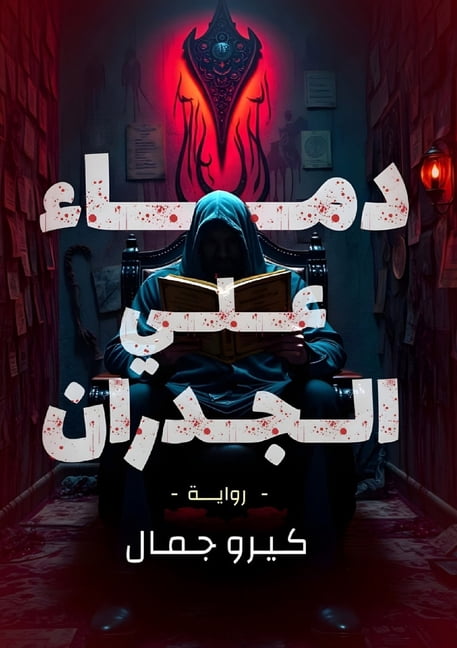 &amp;#1583;&amp;#1605;&amp;#1575;&amp;#1569; &amp;#1593;&amp;#1604;&amp;#1609; &amp;#1575;&amp;#1604;&amp;#1580;&amp;#15, (Paperback)