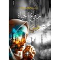 thumbnail image 1 of &amp;#1585;&amp;#1608;&amp;#1581; &amp;#1575;&amp;#1604;&amp;#1581;&amp;#1610;&amp;#1575;&amp;#1577; &amp;#1607;&amp;#16, (Paperback), 1 of 1
