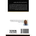 thumbnail image 1 of رُوّادُ الطِّبِّ ال, (Paperback), 1 of 1