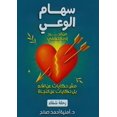 thumbnail image 1 of &amp;#1587;&amp;#1607;&amp;#1575;&amp;#1605; &amp;#1575;&amp;#1604;&amp;#1608;&amp;#1593;&amp;#1610;, (Paperback), 1 of 1
