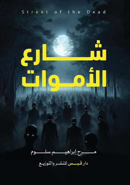 &amp;#1588;&amp;#1575;&amp;#1585;&amp;#1593; &amp;#1575;&amp;#1604;&amp;#1571;&amp;#1605;&amp;#1608;&amp;#1575;&amp;#157, (Paperback)