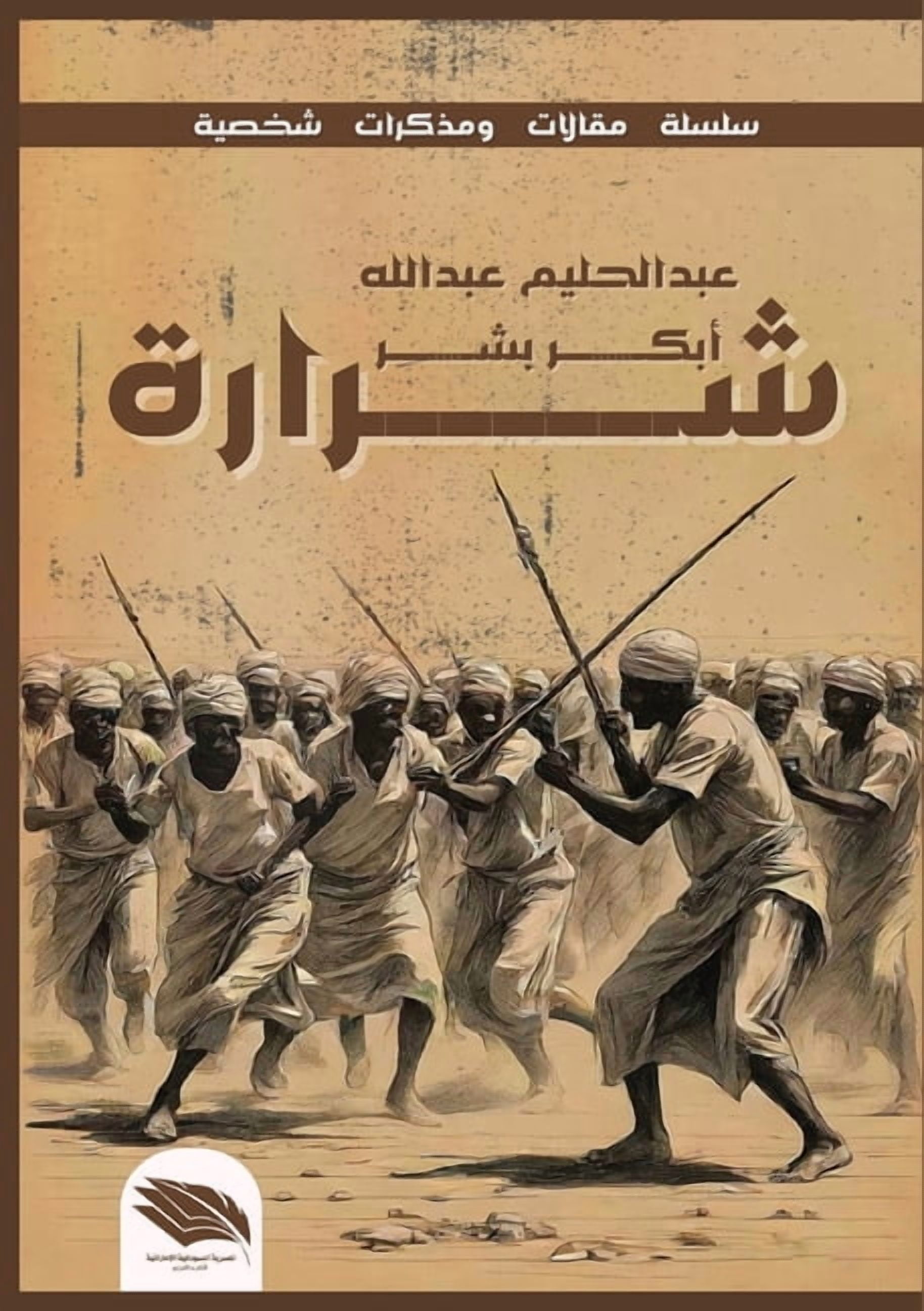 &amp;#1588;&amp;#1585;&amp;#1575;&amp;#1585;&amp;#1577;, (Paperback)