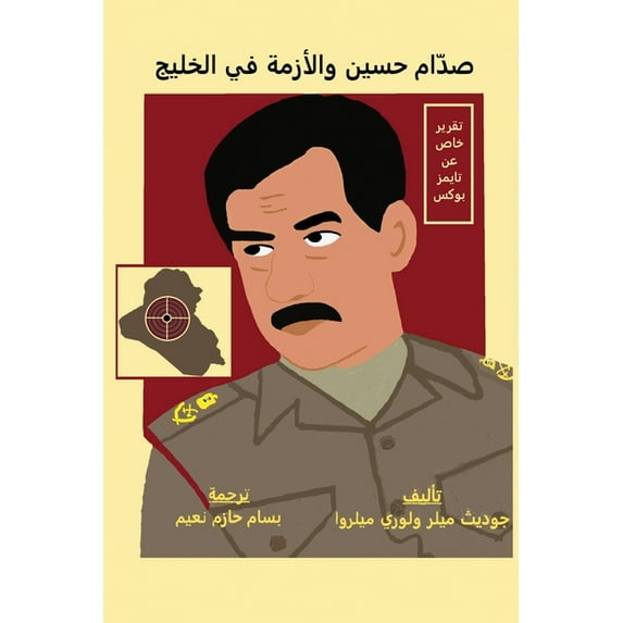 صدّام حسين و&#15, (Paperback)