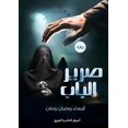 thumbnail image 1 of &amp;#1589;&amp;#1585;&amp;#1610;&amp;#1585; &amp;#1575;&amp;#1604;&amp;#1576;&amp;#1575;&amp;#1576;, (Paperback), 1 of 1