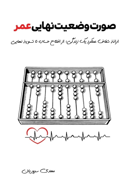 صورت وضعیت نهایی عم, (Paperback)