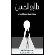 طابع الحسن, Paperback