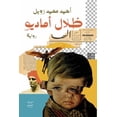 thumbnail image 1 of ظلال أماديو, (Paperback), 1 of 1