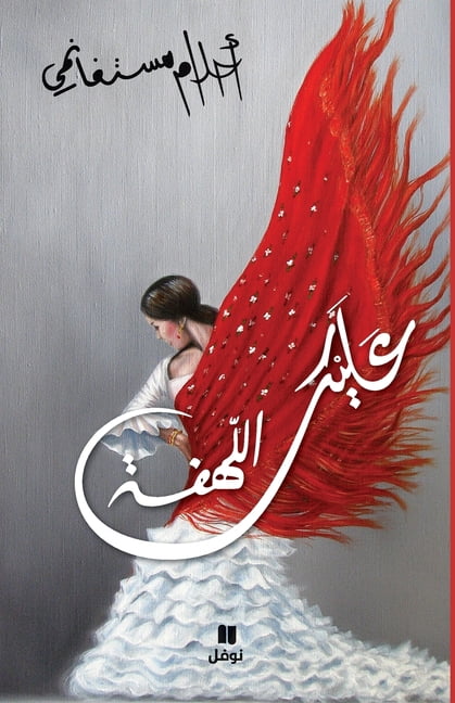 عليك اللهفة - غلاف عا, (Paperback)