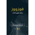 thumbnail image 1 of فوزووز, (Paperback), 1 of 1