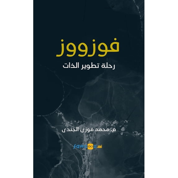 فوزووز, (Paperback)