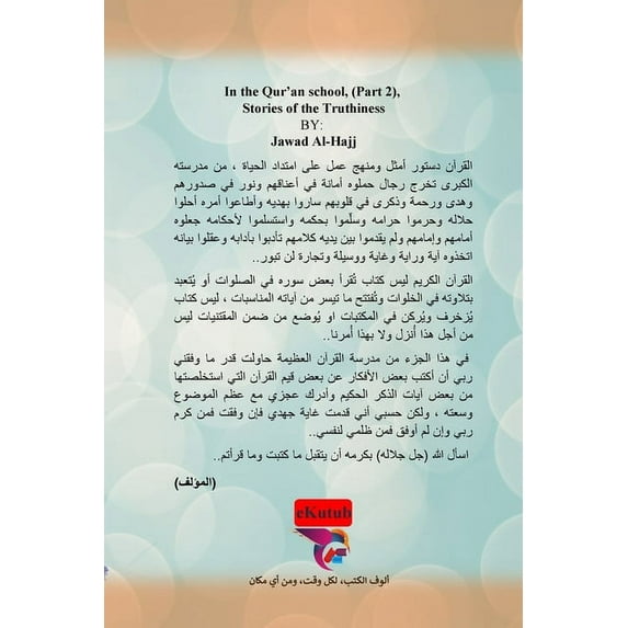 في مدرسة القرآن - الج, (Paperback)