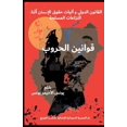 thumbnail image 1 of &amp;#1602;&amp;#1608;&amp;#1575;&amp;#1606;&amp;#1610;&amp;#1606; &amp;#1575;&amp;#1604;&amp;#1581;&amp;#1585;&amp;#160, (Paperback), 1 of 1