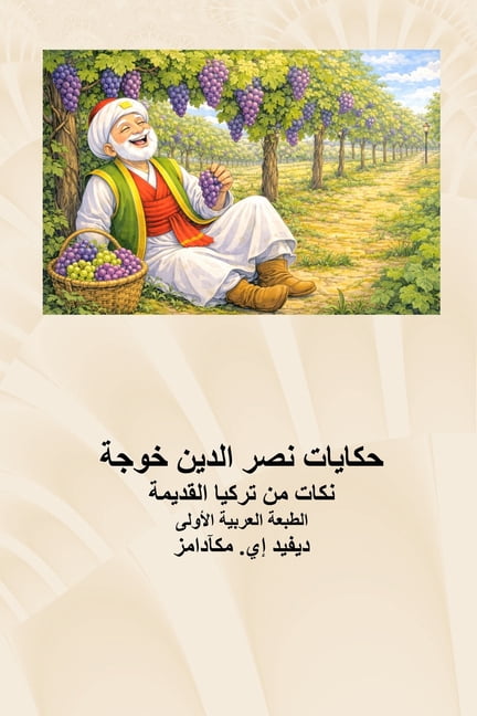 &amp;#1603;&amp;#1578;&amp;#1576; &amp;# &amp;#1581;&amp;#1603;&amp;#1575;&amp;#1610;&amp;#1575;&amp;#1578; &amp;#1606;&amp;#1589;&amp;#1585; &amp;#1575;&amp;#16, (Paperback)