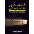 thumbnail image 1 of كشف كنوز الكتاب الم , (Paperback), 1 of 1