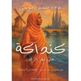 thumbnail image 1 of &amp;#1603;&amp;#1606;&amp;#1583;&amp;#1575;&amp;#1603;&amp;#1577; &amp;#1593;&amp;#1604;&amp;#1609; &amp;#1606;&amp;#16, (Paperback), 1 of 1