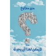 thumbnail image 1 of &amp;#1604;&amp;#1575; &amp;#1610;&amp;#1605;&amp;#1603;&amp;#1606; &amp;#1604;&amp;#1607;&amp;#1584;&amp;#1575; &amp;#1, (Paperback), 1 of 1