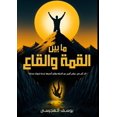 thumbnail image 1 of &amp;#1605;&amp;#1575; &amp;#1576;&amp;#1610;&amp;#1606; &amp;#1575;&amp;#1604;&amp;#1602;&amp;#1605;&amp;#1577; &amp;#1, (Paperback), 1 of 1