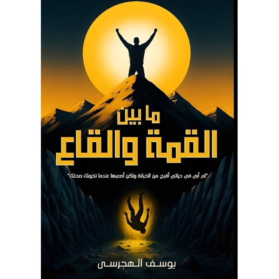 ما بين القمة &#1, (Paperback)