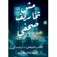 thumbnail image 1 of &amp;#1605;&amp;#1588; &amp;#1578;&amp;#1582;&amp;#1575;&amp;#1585;&amp;#1610;&amp;#1601; &amp;#1589;&amp;#1581;&amp;#16, (Paperback), 1 of 1