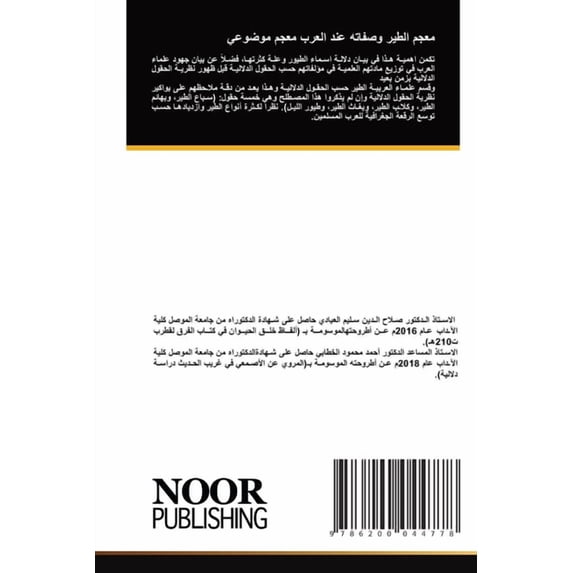 معجم الطير وصفاته ع , (Paperback)