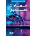 thumbnail image 1 of &amp;#1605;&amp;#1607;&amp;#1575;&amp;#1585;&amp;#1575;&amp;#1578; &amp;#1575;&amp;#1604;&amp;#1605;&amp;#1587;&amp;#157, (Paperback), 1 of 1