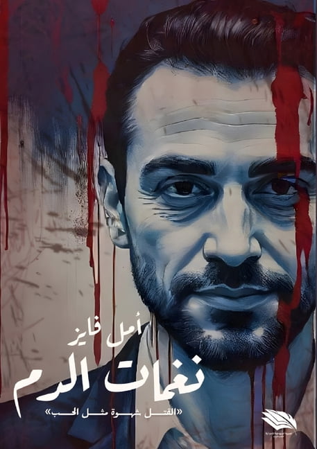 &amp;#1606;&amp;#1594;&amp;#1605;&amp;#1575;&amp;#1578; &amp;#1575;&amp;#1604;&amp;#1583;&amp;#1605;, (Paperback)
