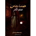 thumbnail image 1 of &amp;#1607;&amp;#1605;&amp;#1587;&amp;#1575;&amp;#1578; &amp;#1575;&amp;#1604;&amp;#1593;&amp;#1575;&amp;#1604;&amp;#160, (Paperback), 1 of 1